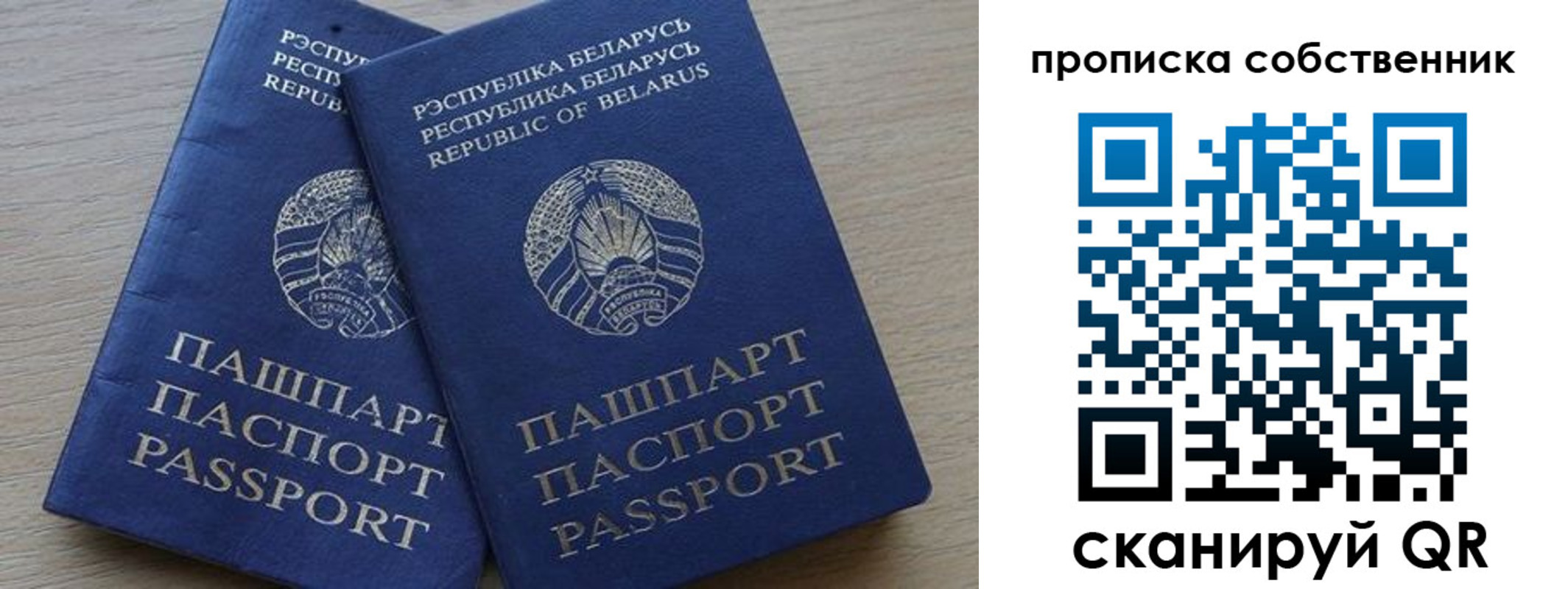 прописка ребенка в Азове
